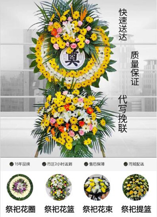 浙江省温州永嘉县桥头镇金窑村花圈代送